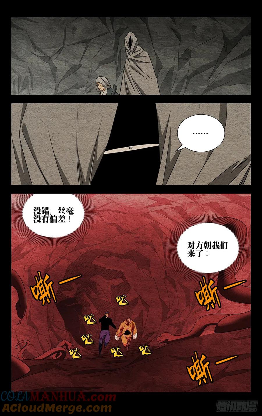一人之下番外·锈铁 18.优先目标 第13页
