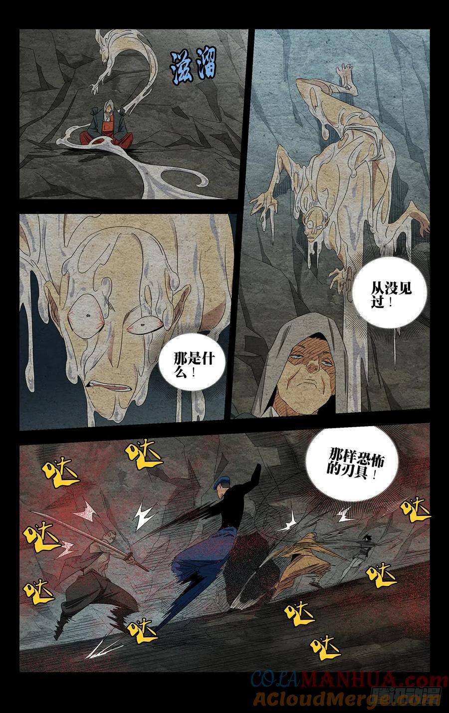 一人之下番外·锈铁 19.围杀 第11页