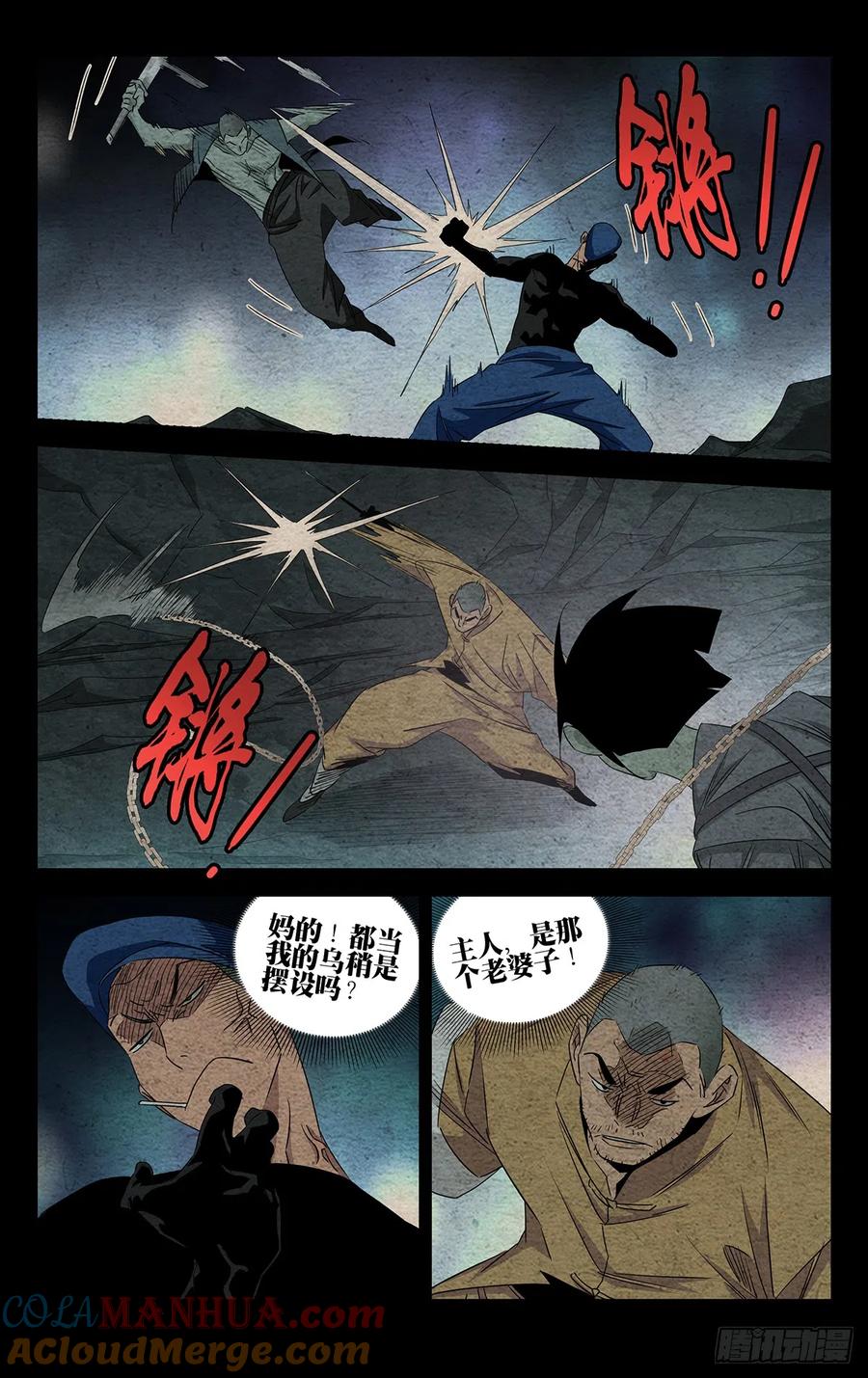 一人之下番外·锈铁 19.围杀 第7页