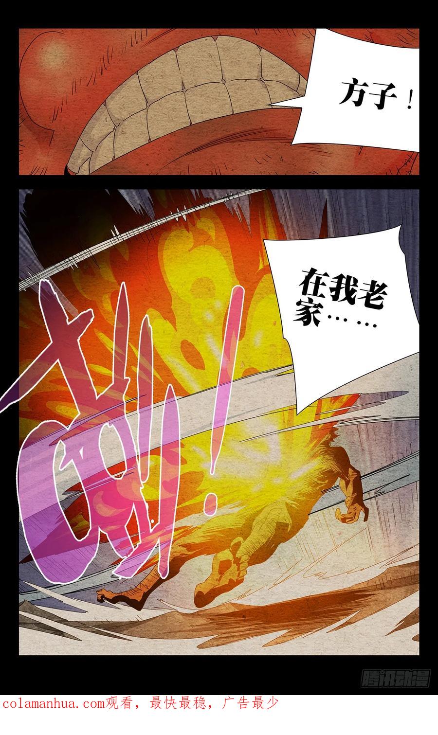 一人之下番外·锈铁 20.激战 第20页