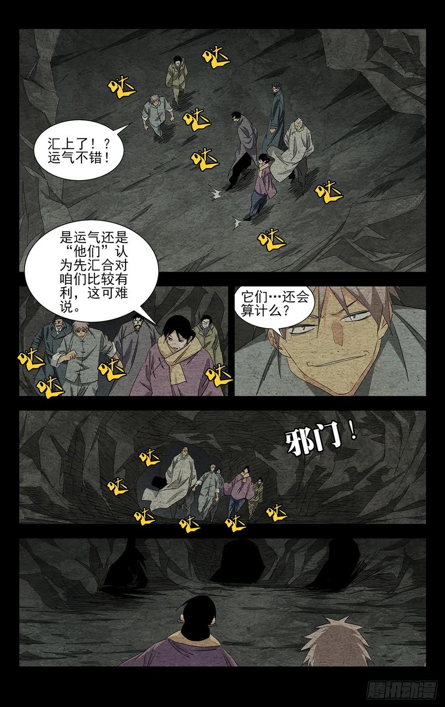 一人之下番外·锈铁 20.激战 第2页