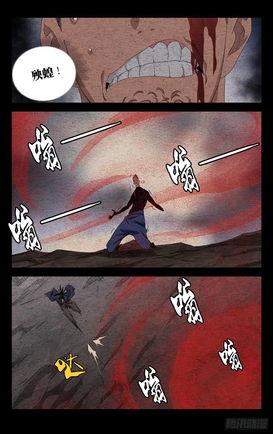一人之下番外·锈铁 20.激战 第8页