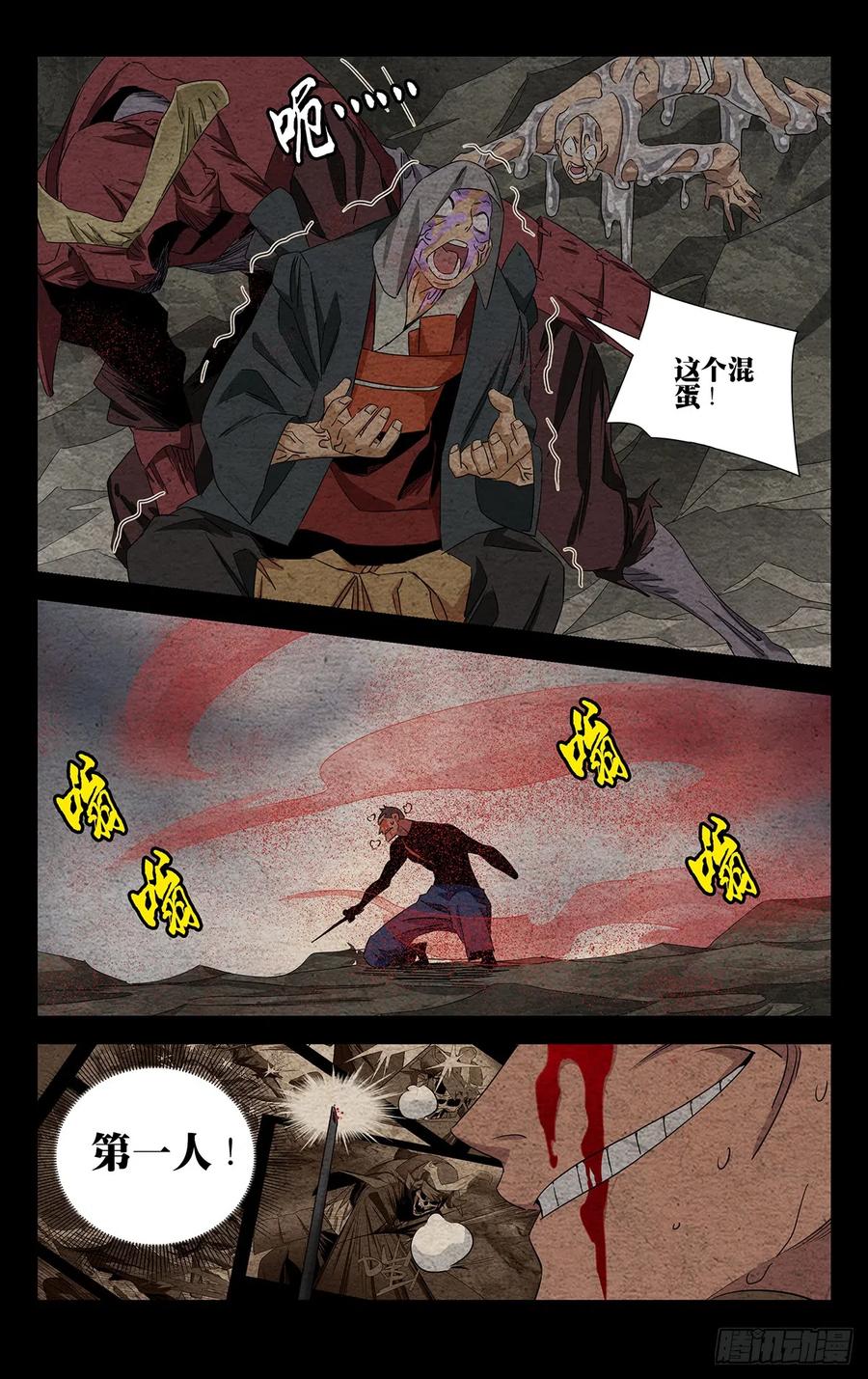 一人之下番外·锈铁 20.激战 第14页