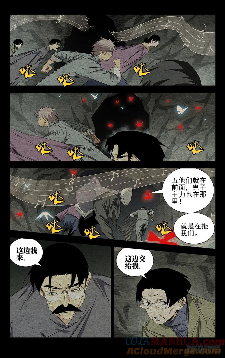 一人之下番外·锈铁 20.激战 第3页