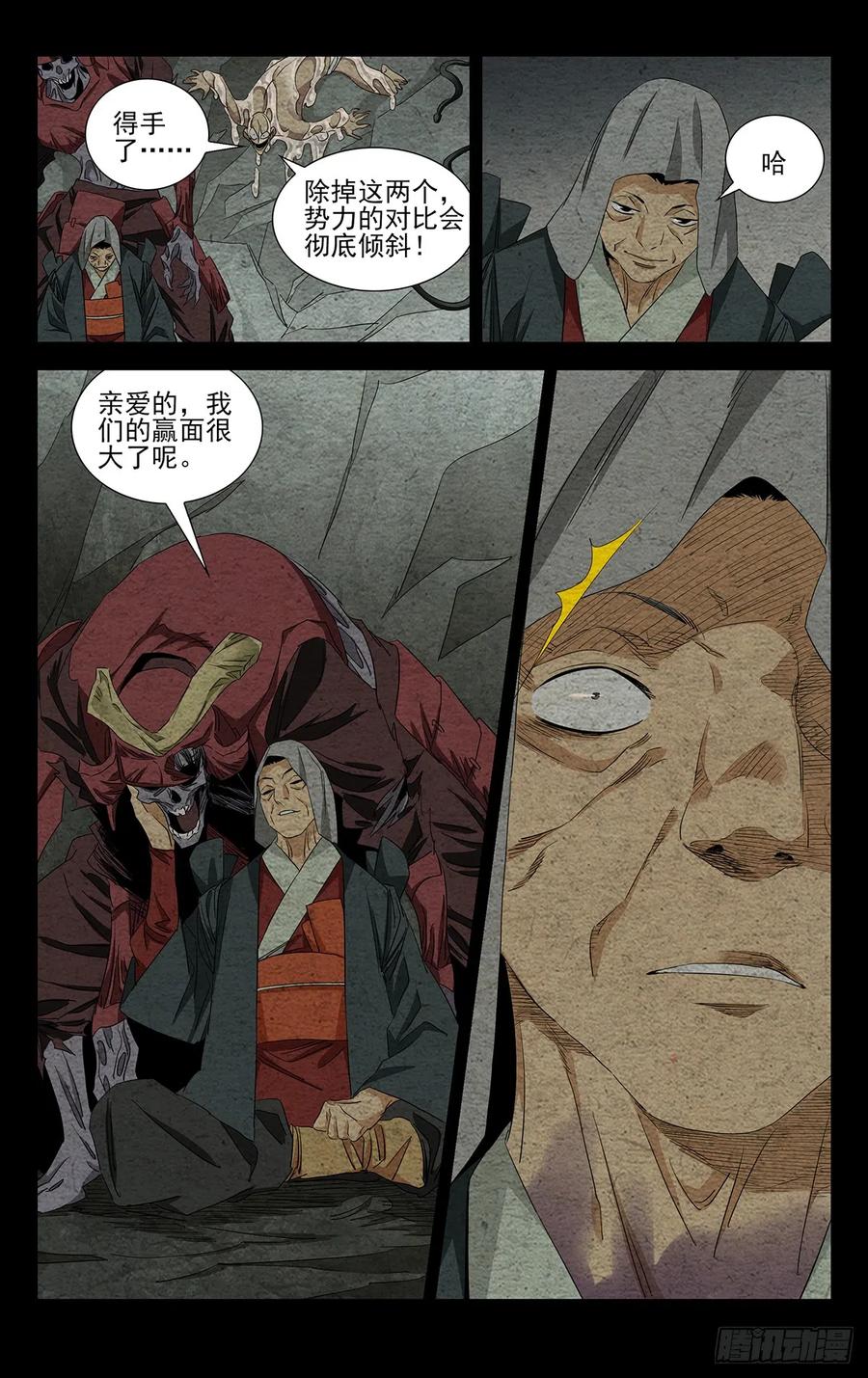 一人之下番外·锈铁 20.激战 第12页