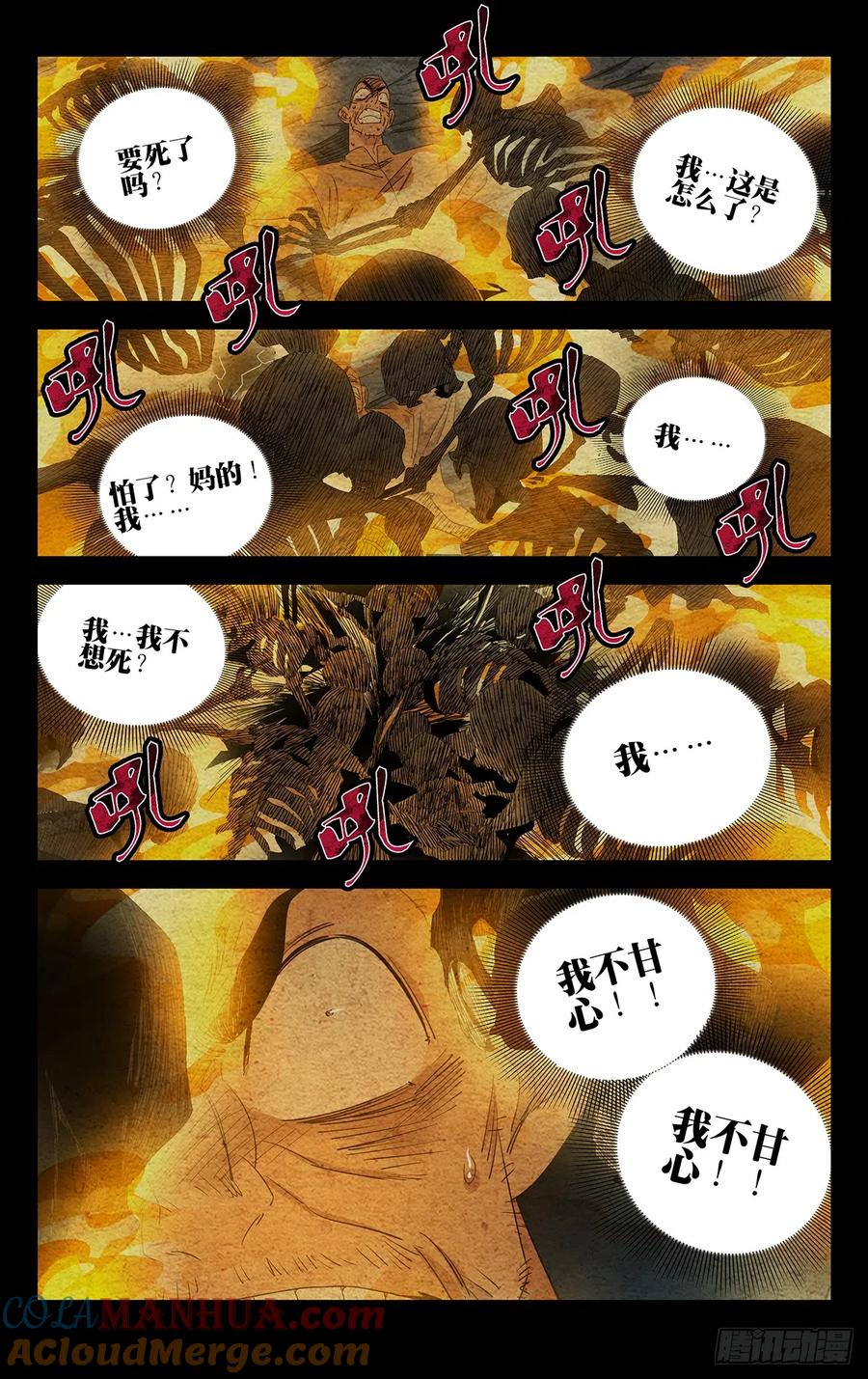 一人之下番外·锈铁 20.激战 第11页