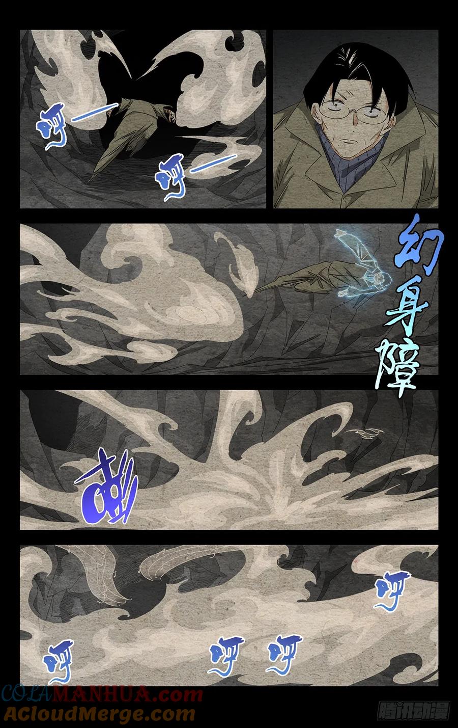 一人之下番外·锈铁 20.激战 第5页