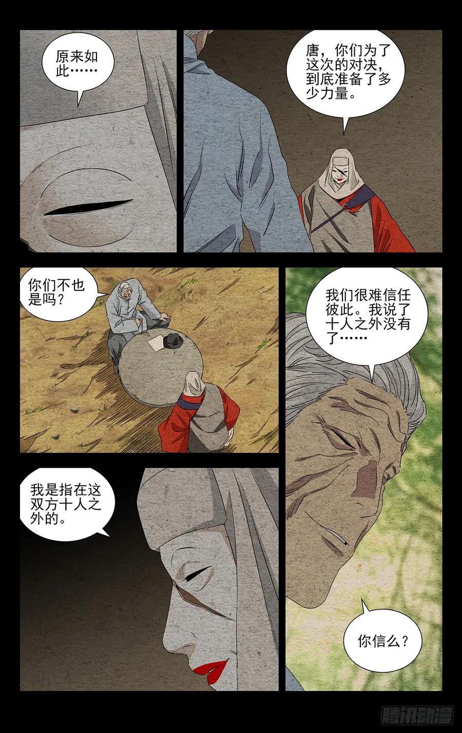一人之下番外·锈铁 21.信守承诺？ 第10页