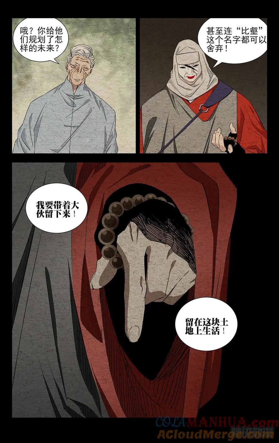 一人之下番外·锈铁 21.信守承诺？ 第13页