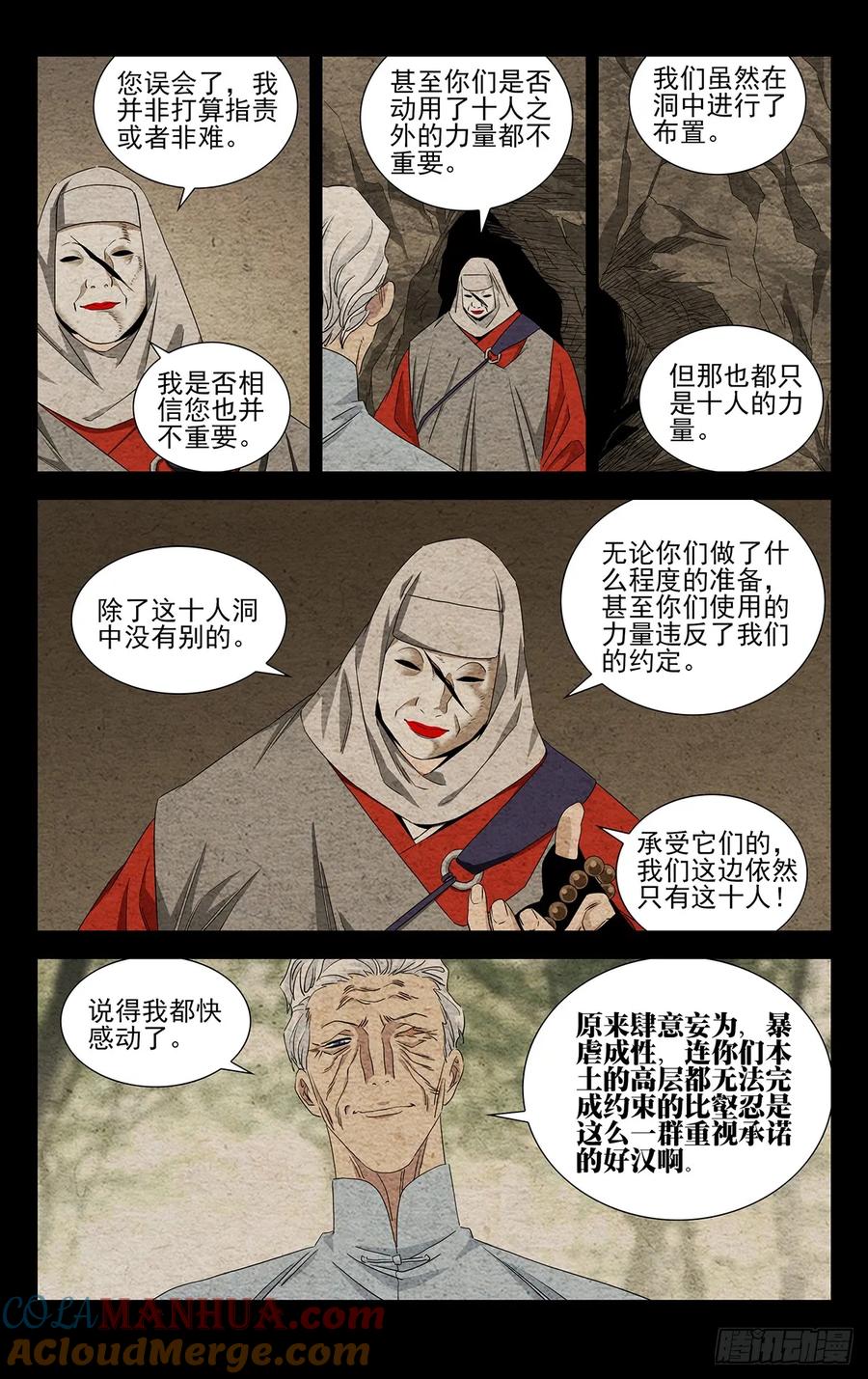一人之下番外·锈铁 21.信守承诺？ 第11页