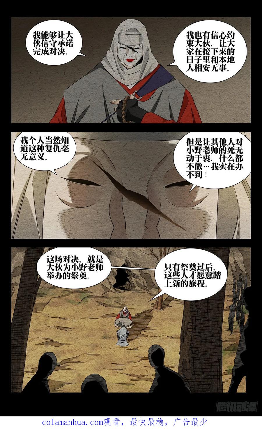 一人之下番外·锈铁 21.信守承诺？ 第18页