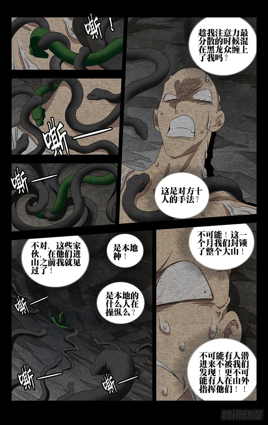 一人之下番外·锈铁 21.信守承诺？ 第6页
