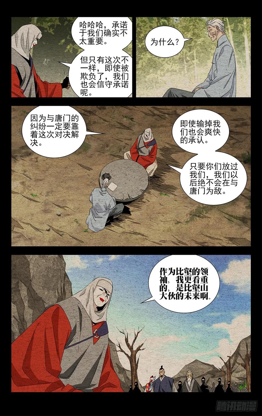 一人之下番外·锈铁 21.信守承诺？ 第12页