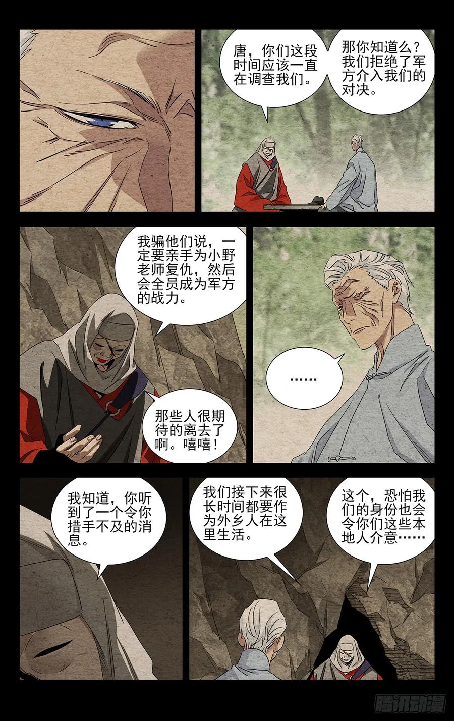 一人之下番外·锈铁 21.信守承诺？ 第14页