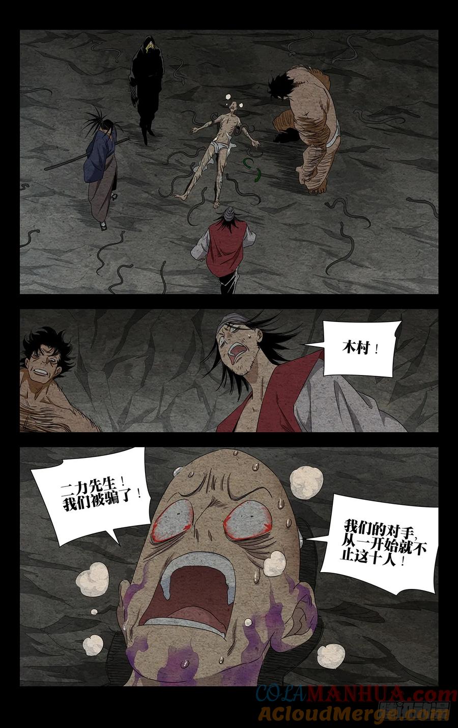 一人之下番外·锈铁 21.信守承诺？ 第9页