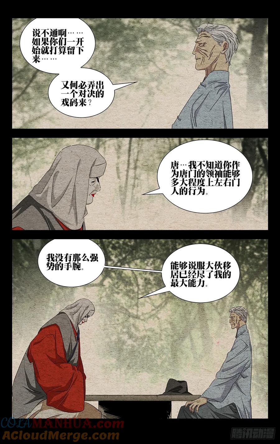 一人之下番外·锈铁 21.信守承诺？ 第17页