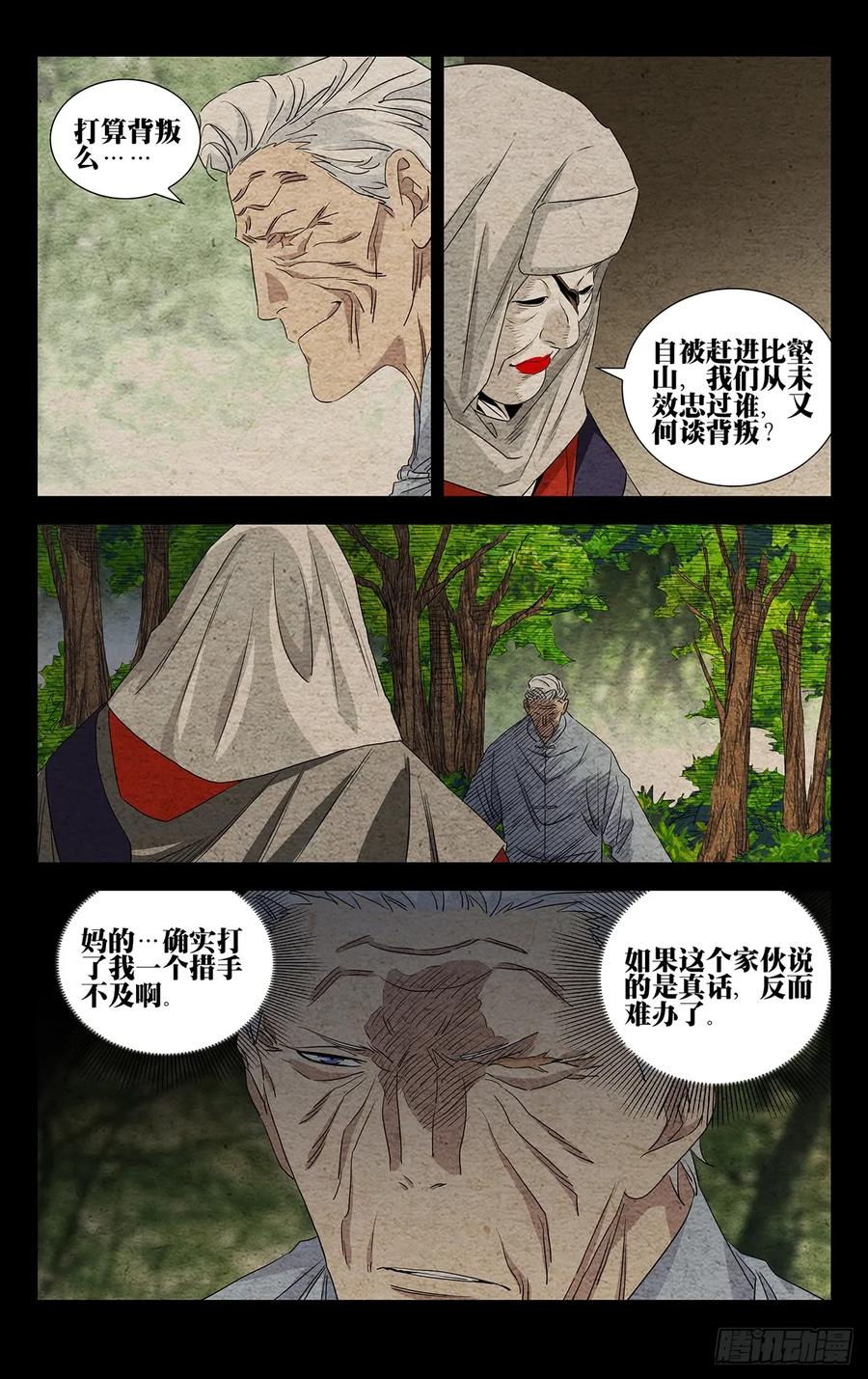 一人之下番外·锈铁 21.信守承诺？ 第16页