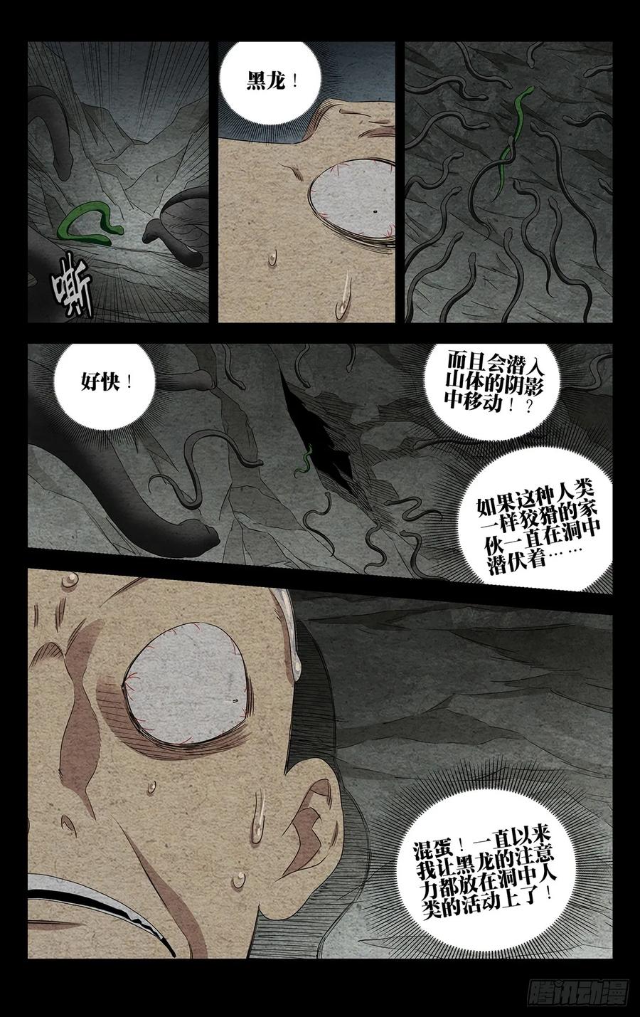 一人之下番外·锈铁 21.信守承诺？ 第8页