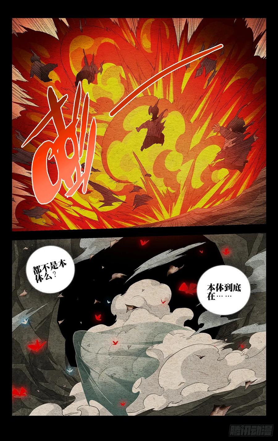 一人之下番外·锈铁 22.任性的代价 第16页