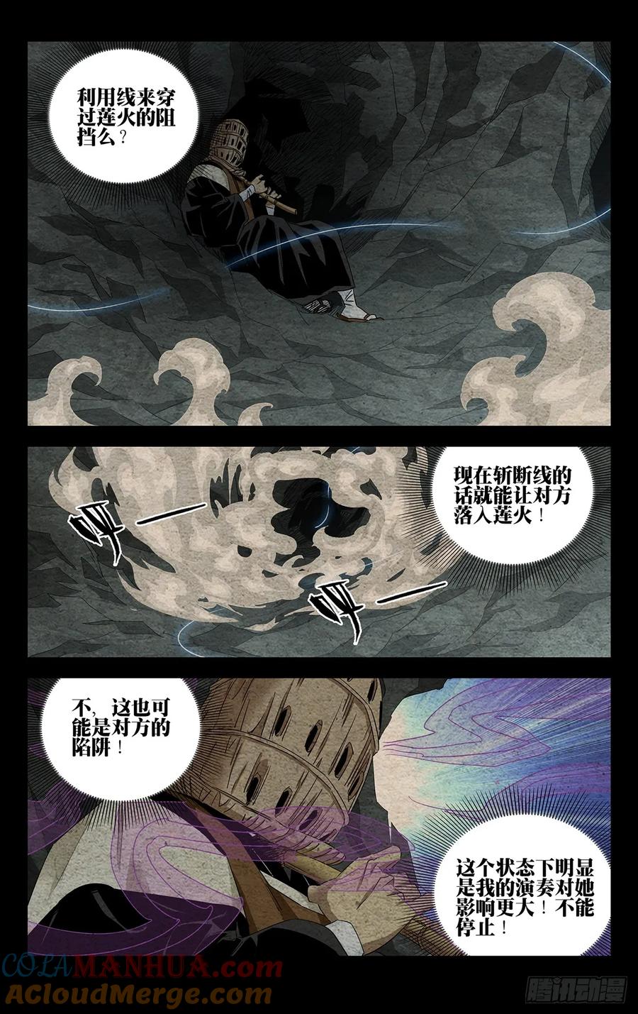 一人之下番外·锈铁 22.任性的代价 第9页