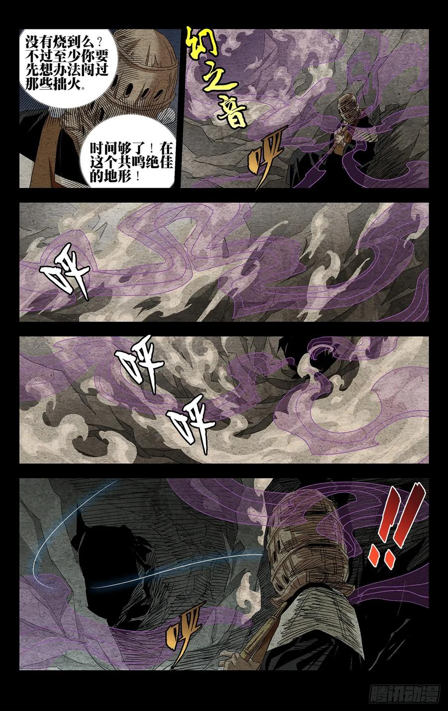 一人之下番外·锈铁 22.任性的代价 第8页