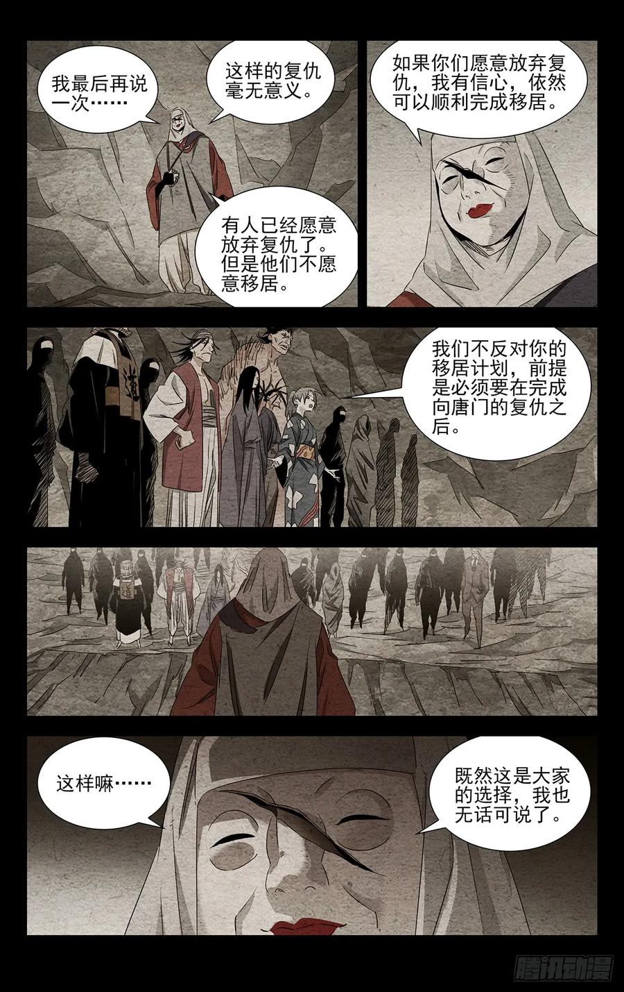一人之下番外·锈铁 22.任性的代价 第4页