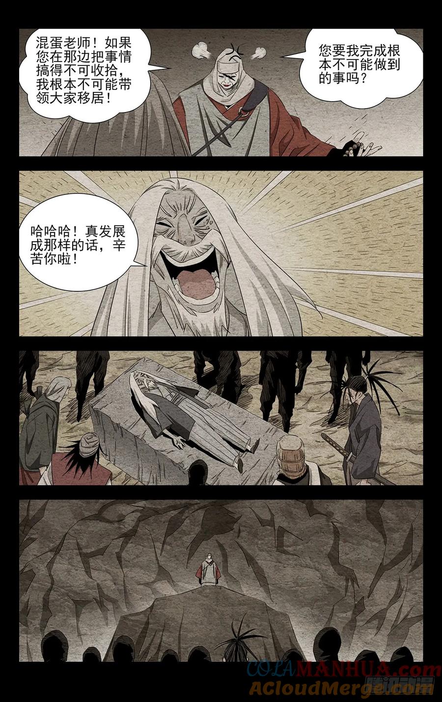 一人之下番外·锈铁 22.任性的代价 第3页