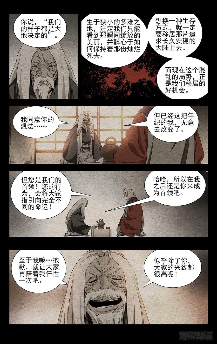一人之下番外·锈铁 22.任性的代价 第2页