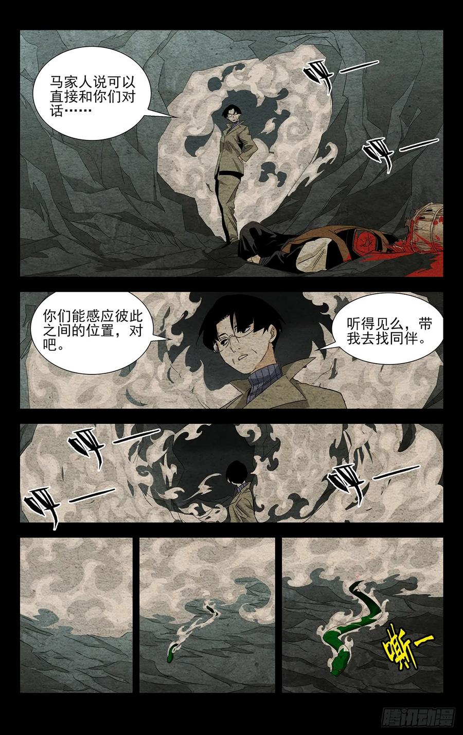 一人之下番外·锈铁 22.任性的代价 第14页