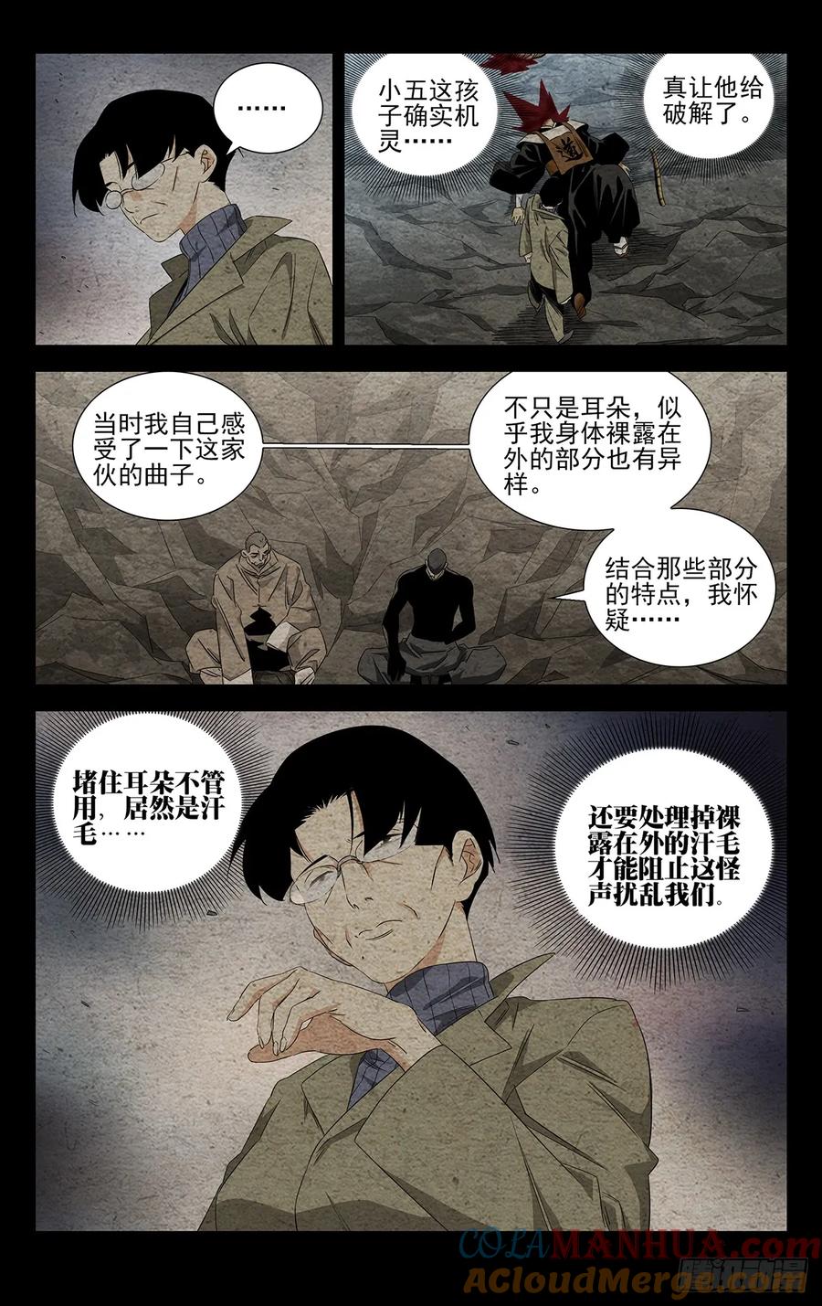 一人之下番外·锈铁 22.任性的代价 第13页