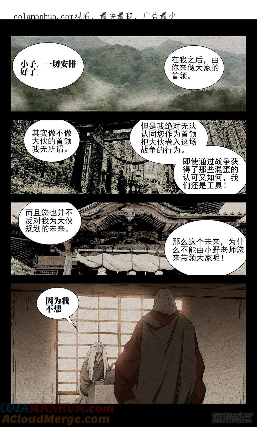 一人之下番外·锈铁 22.任性的代价 第1页