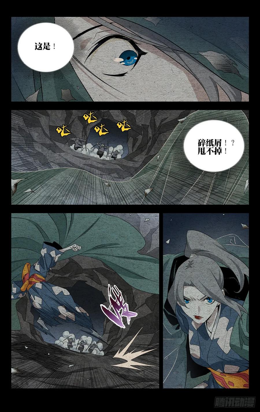 一人之下番外·锈铁 22.任性的代价 第18页
