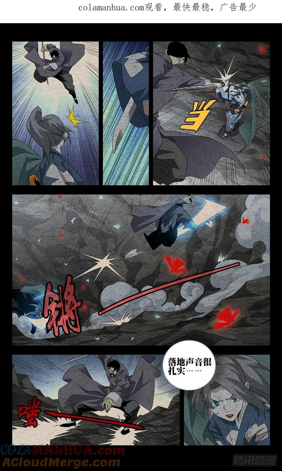 一人之下番外·锈铁 23.本体 第1页