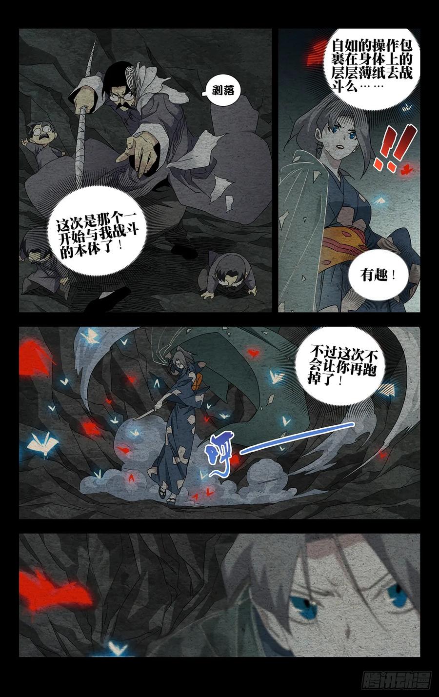 一人之下番外·锈铁 23.本体 第2页