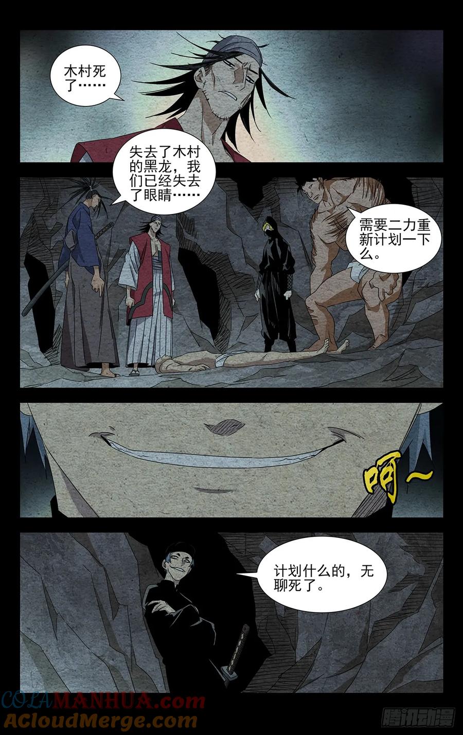 一人之下番外·锈铁 23.本体 第17页
