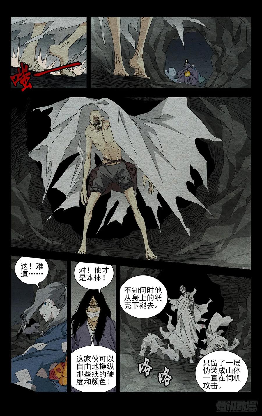 一人之下番外·锈铁 23.本体 第6页