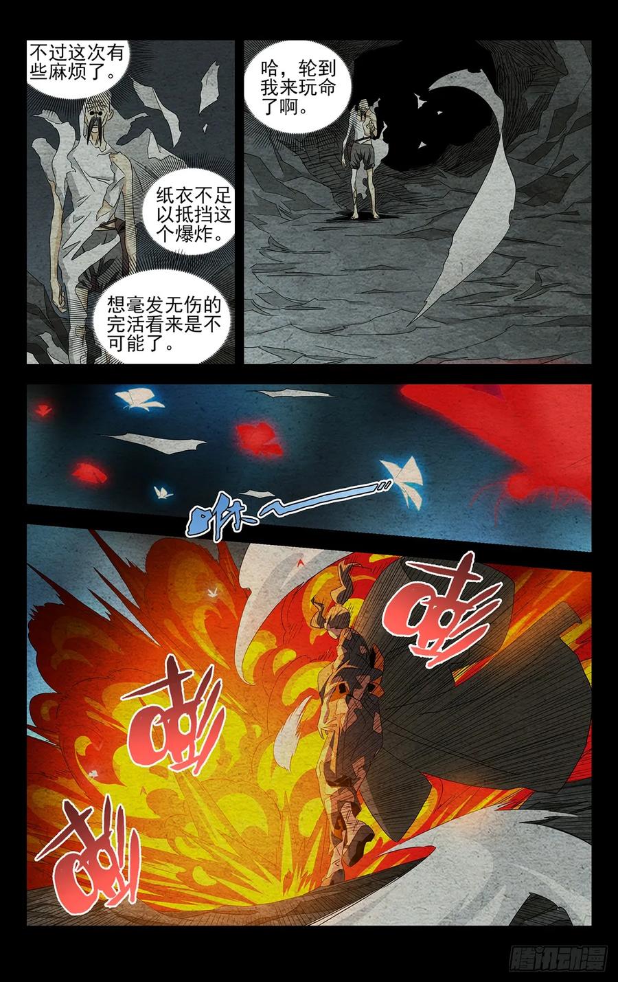 一人之下番外·锈铁 23.本体 第10页