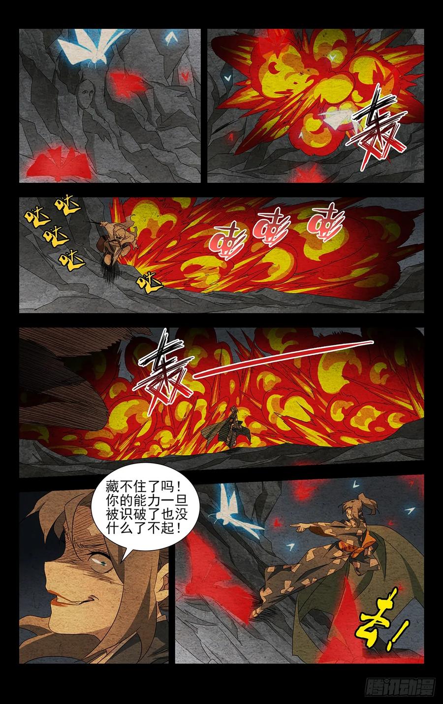 一人之下番外·锈铁 23.本体 第12页