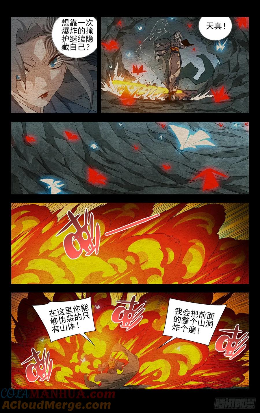 一人之下番外·锈铁 23.本体 第11页