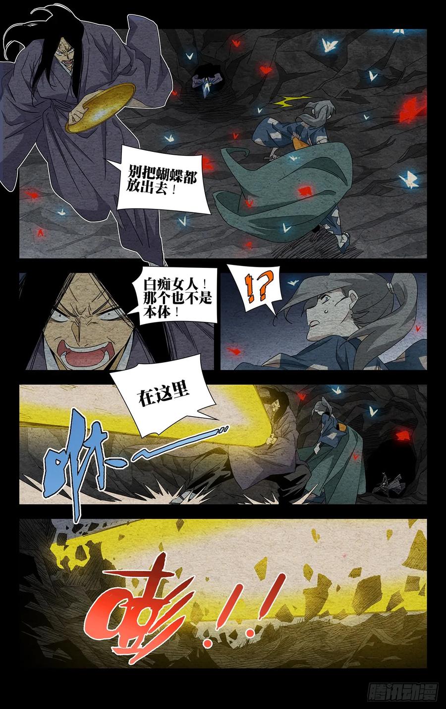 一人之下番外·锈铁 23.本体 第4页