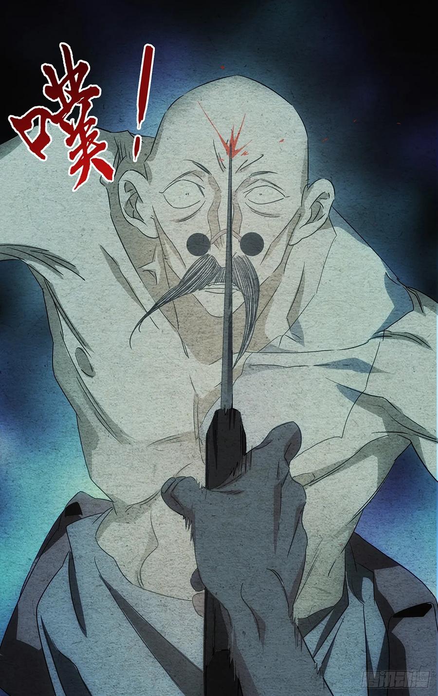 一人之下番外·锈铁 23.本体 第16页