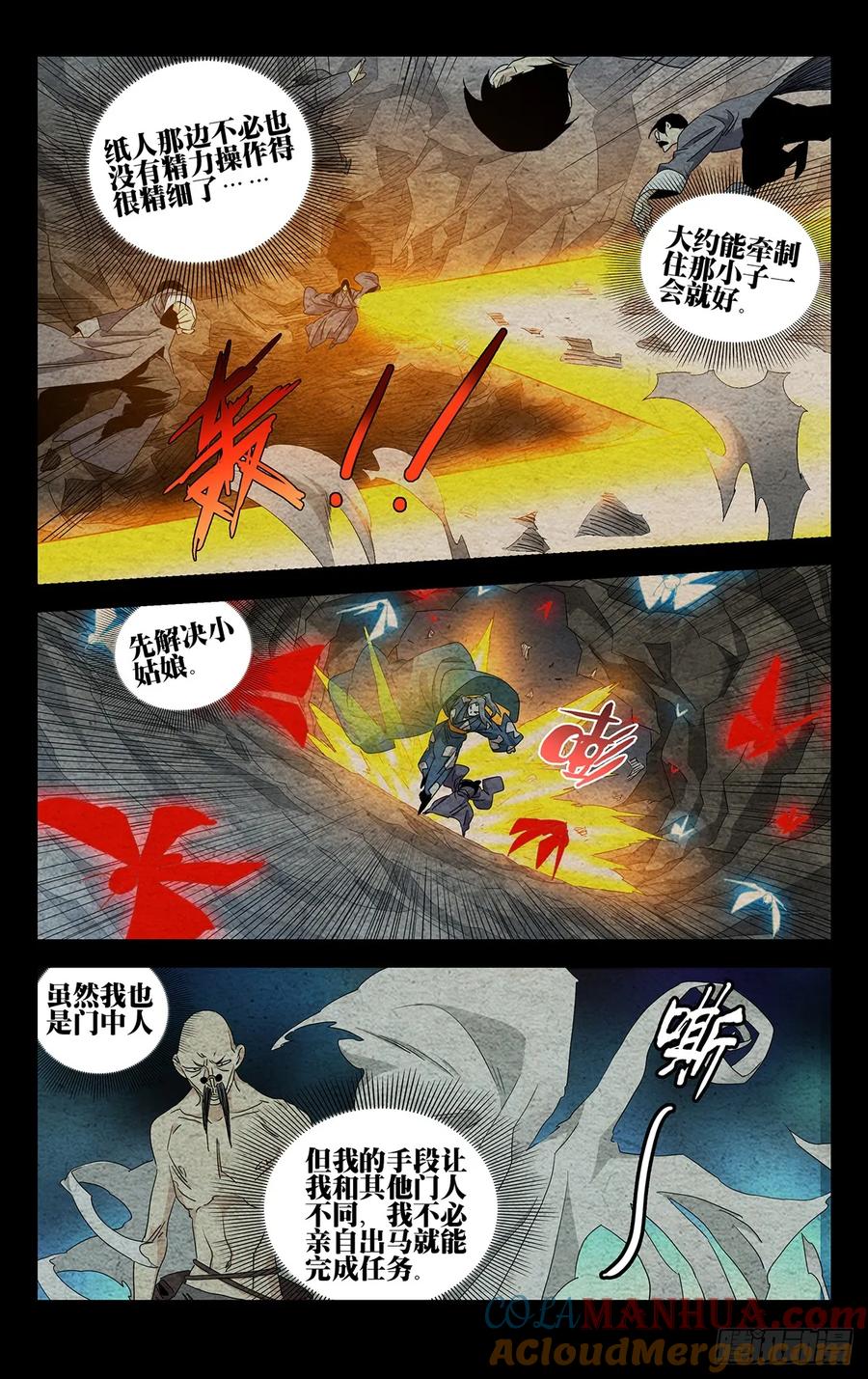 一人之下番外·锈铁 23.本体 第9页