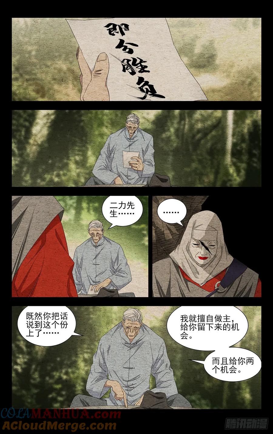 一人之下番外·锈铁 24.怪可惜的 第15页