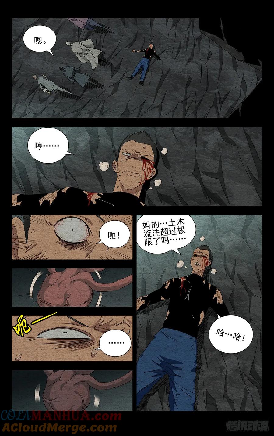 一人之下番外·锈铁 24.怪可惜的 第3页