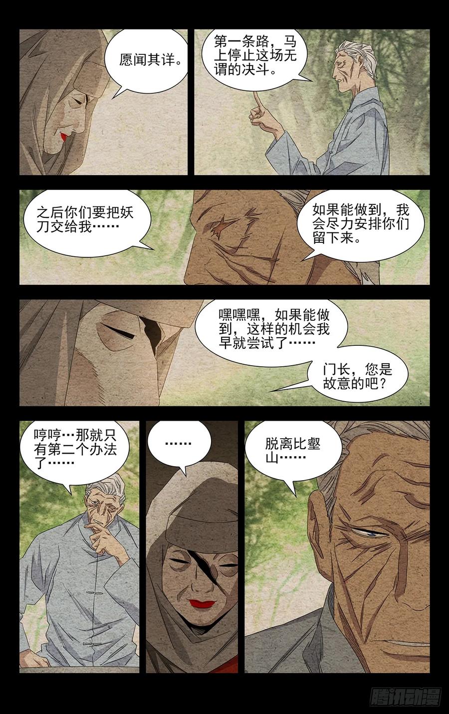 一人之下番外·锈铁 24.怪可惜的 第16页