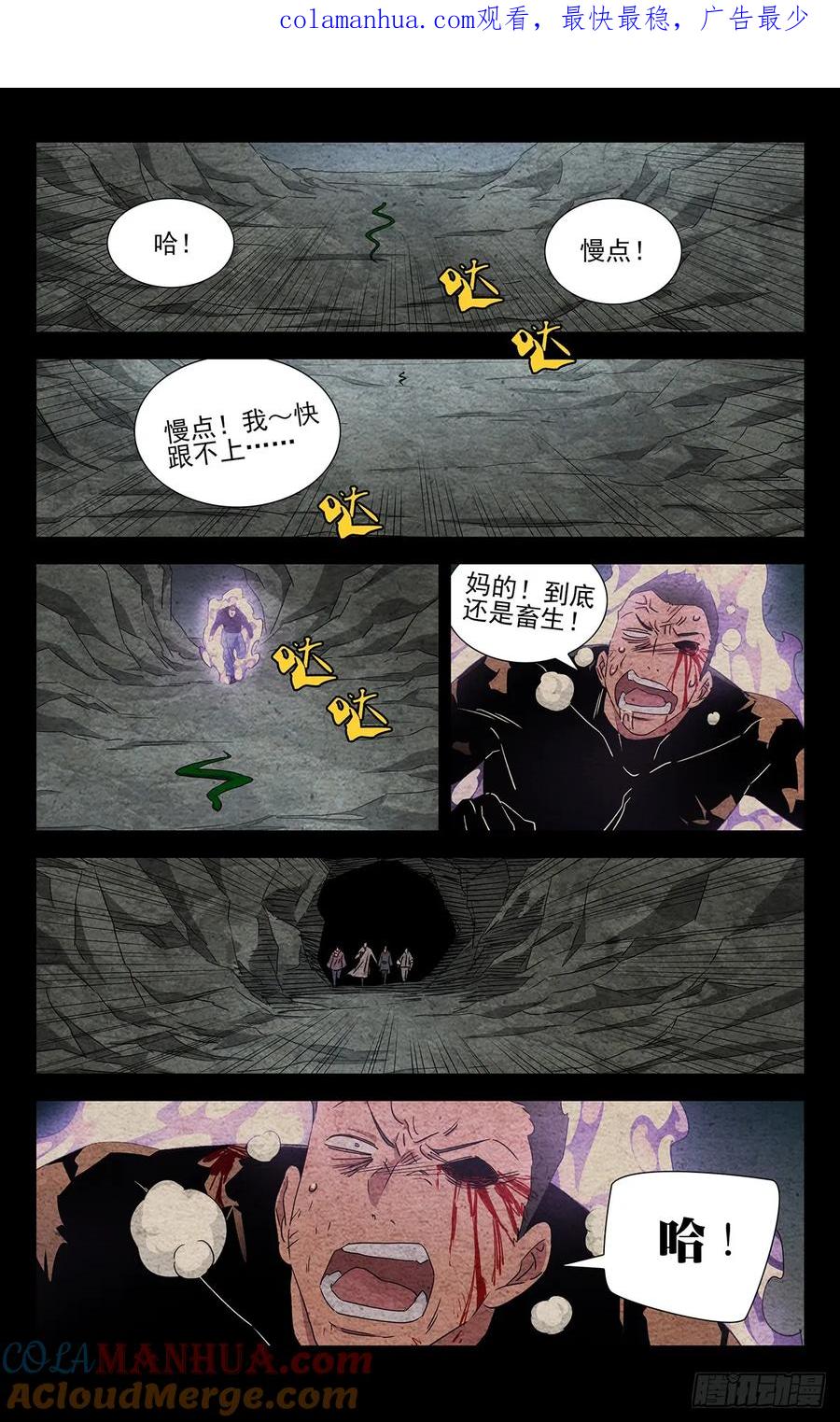 一人之下番外·锈铁 24.怪可惜的 第1页