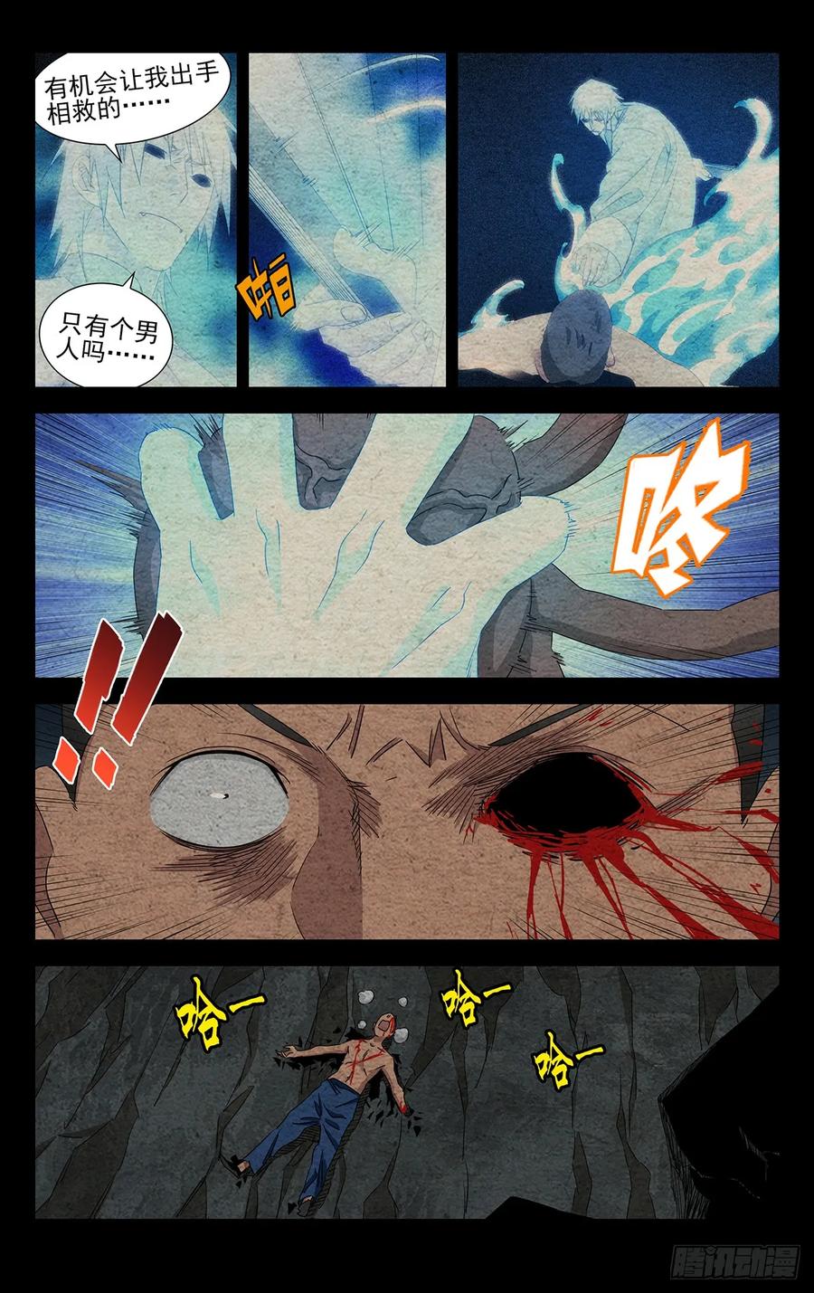 一人之下番外·锈铁 24.怪可惜的 第6页