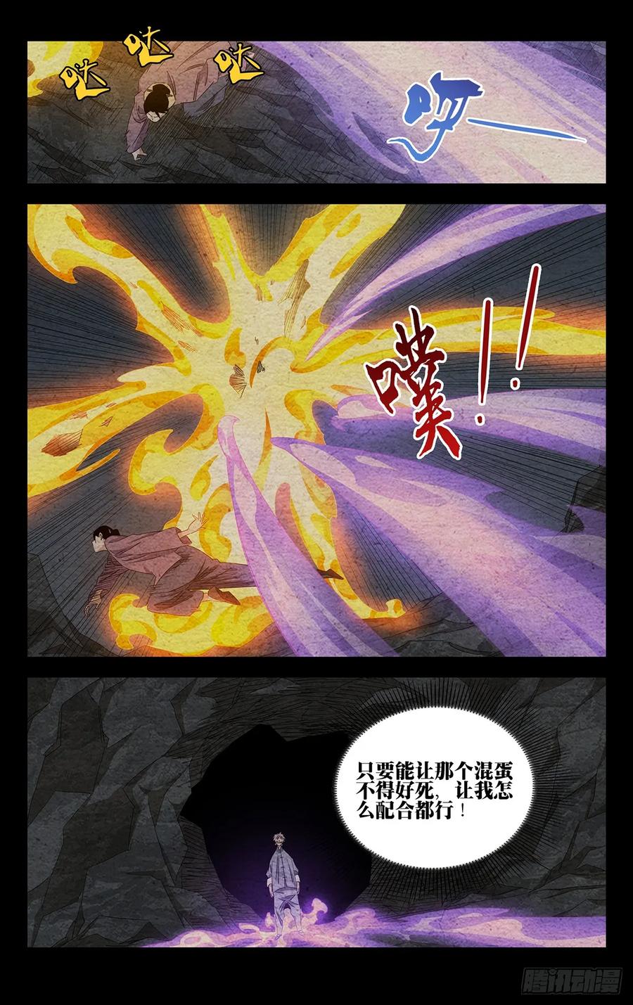 一人之下番外·锈铁 24.怪可惜的 第14页