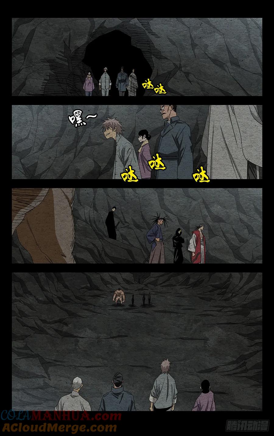 一人之下番外·锈铁 24.怪可惜的 第7页