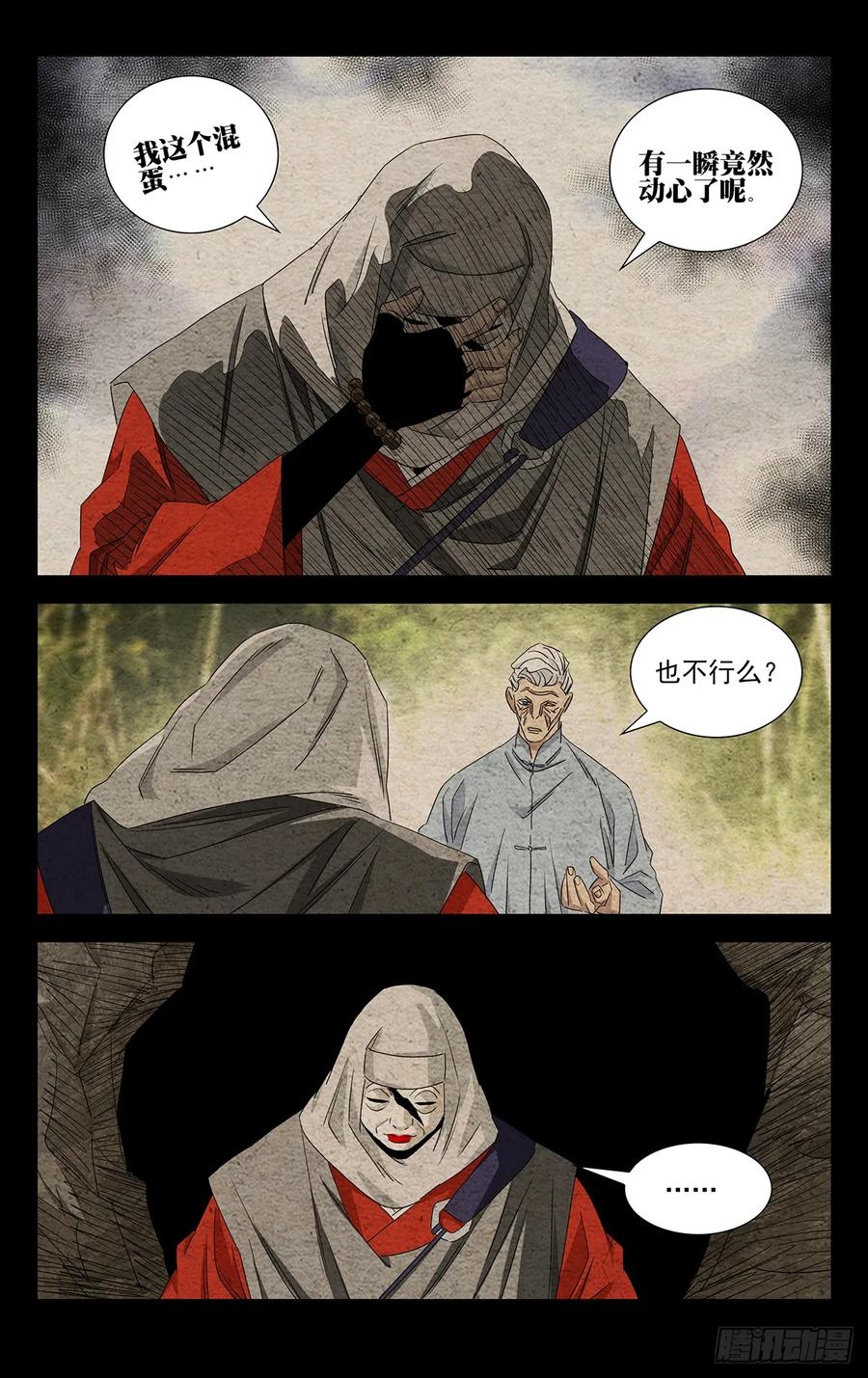 一人之下番外·锈铁 24.怪可惜的 第18页